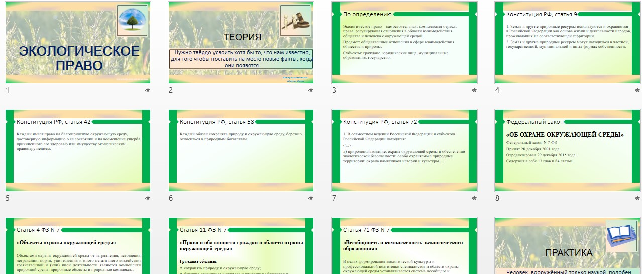Презентация по экологическому праву
